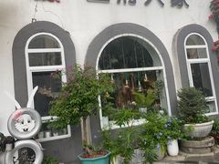 -懒人盐府人家(安贞店)