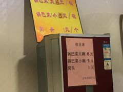 -正味斋锅巴菜(西北角店)