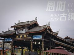 -恩阳古镇