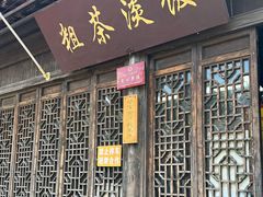-粗茶淡饭(东关街店)