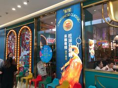 门面-顺粤楼·粤菜·点心(融创茂店)
