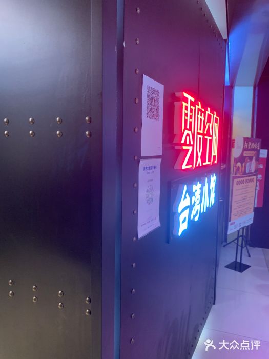 零度空间·台湾小馆(五道口购物中心店)门面图片