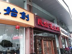 香云纱园林酒店-佛山顺德香云纱园林酒店(清晖园店)