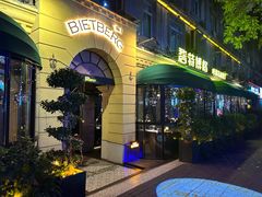 -碧特博格·20年品牌西餐厅(芜湖路店)