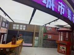 门面-CITY MART城市集市·里弄(北外滩来福士广场店)