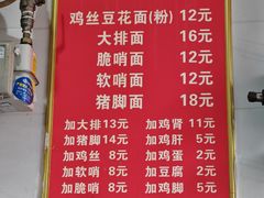 -老五鸡丝豆花面粉(瑞金北路68号院店)