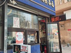 -香港久记牛腩云吞面(友好广场店)