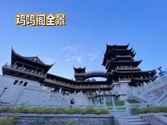 -鸡鸣山公园