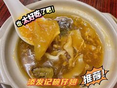 -添發碗仔翅美食