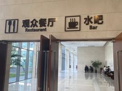 -辽宁省博物馆观众餐厅