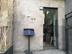 门面-静一餐厅·湖北菜(前门创始店)