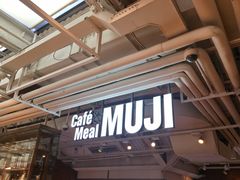 门面-无印良品餐堂 MUJI Diner(成都太古里店)