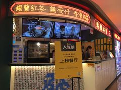 -港怀·香港地道小吃茶饮(京基100店)