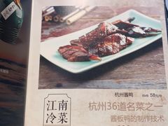 菜单-江南厨子·品苏杭(华润万象店)
