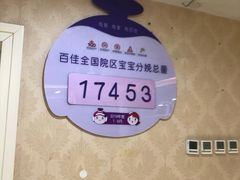 -伊丽莎白妇科医院·早孕检查