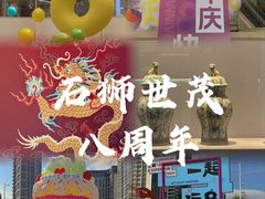 -石狮世茂摩天城摩天轮