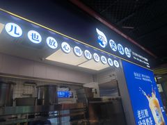 -煲珠公·老红糖珍珠奶茶(长宁龙之梦店)