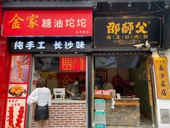门面-太平老街