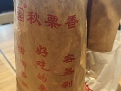 -秋栗香(地安门店)