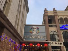 -澜悦港海鲜体验主题餐厅