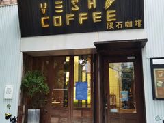 门面-VESH COFFEE(定西路店)