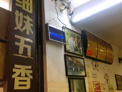 -细妹五香牛杂(步行街店)