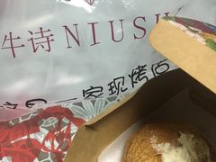 -牛诗诗现烤纯手工蛋糕(SM广场店)