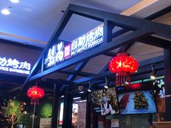 -梨花自助烤肉(天河城店)