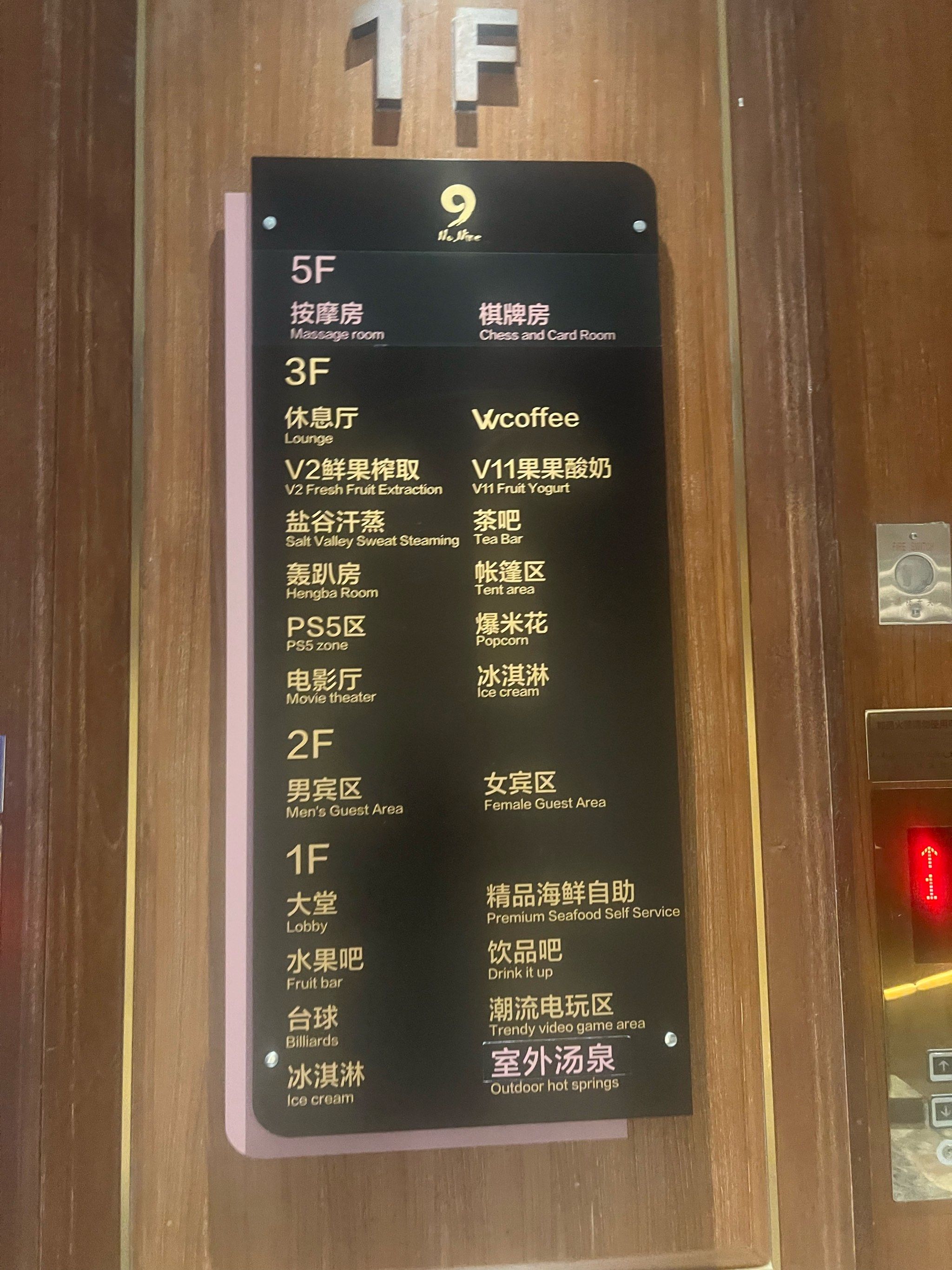 「九号汤泉生活馆」#汤泉 #洗浴汗蒸