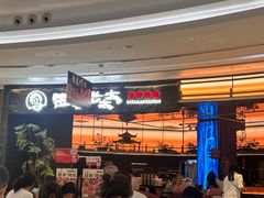 -西塔老太太泥炉烤肉(上海七宝领展广场店)