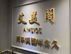 -妙睫屋日式美甲美睫