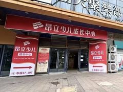 -昂立青少儿成长中心(宝山万达校区)