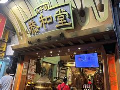 -恭和堂 龟苓膏(铜锣湾店)
