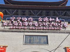 -丹噶尔古城