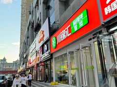 -川锦汇麻辣拌(长大店)