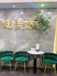 -北京炫美医疗美容