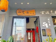 门面-水先生寧波菜(天一店)