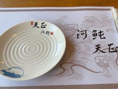 -天正河鲀·河豚亭(大连店)