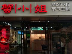 -蟹小姐节气生鲜·年货(高新店)