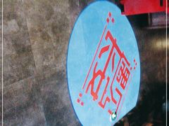 -遇见长安(兰州中心店)