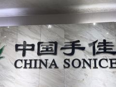 -手佳按摩·足疗·艾灸(龙江店)