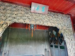 -水绘园