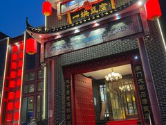 -一块豆腐(英雄山总店)