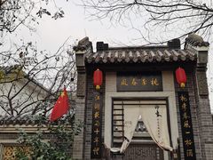 -济南国际园博园