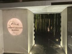-穹六人间 people 6(岳阳路店)