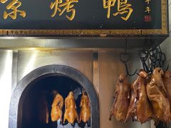 门面-北院·果木烤鸭·25年东北菜(创意产业园店)