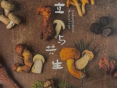 -半山腰·云南菜(侨福芳草地店)