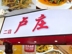 -卢庄(江汉路店)