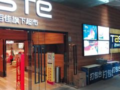 -TASTE(南海万科广场店)