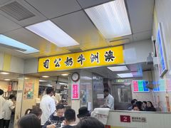 -澳洲牛奶公司(佐敦店)